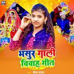 Bhasur Gali Vivah Geet