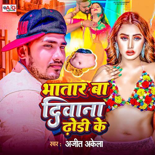 Bhatar Ba Deewana Dhodi Ke