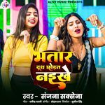 Bhatar Dudh Chhodat Naikhe