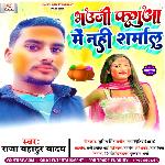 Bhauji Faguaa Me Nahi Sarmali