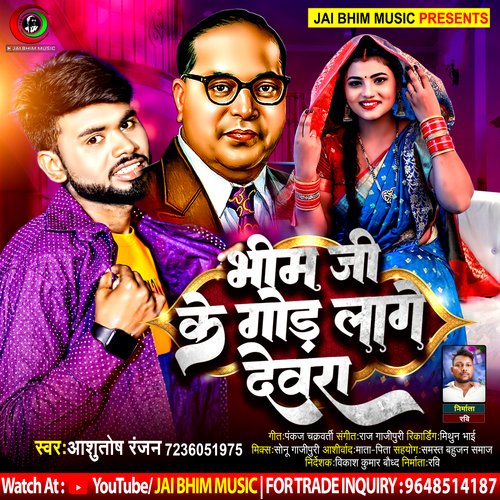 Bhim Ji Ke God Lage Devra