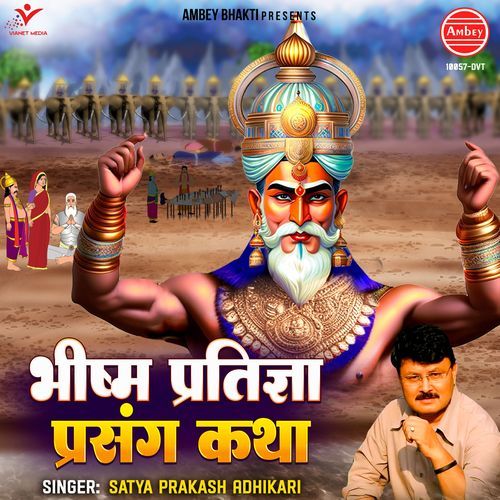 Bhishma Pratigya Prasang Katha