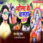 Bhola Ke Basaha Dole