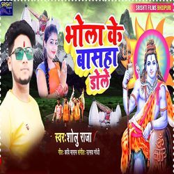 Bhola Ke Basaha Dole