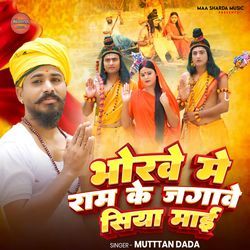 Bhorve Me Ram Ke Jagave Siya Mai