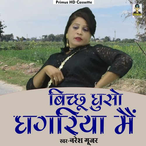 Bichchhoo ghuso gagariya mein (Hindi)