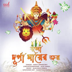 Bolo Durga Maayer Joi-JCohUjhfXEE