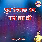 Buddh Tathagat Ab Naye Bas Ki