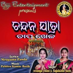 Chandana Yatra Chapa Khela