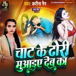 Chat Ke Dhori Muaie Deba Ka