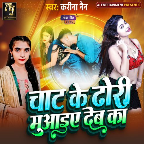 Chat Ke Dhori Muaie Deba Ka