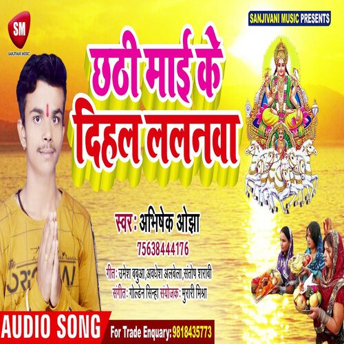 Chhathi Maai Ke Dihal Lalanawa (Bhojpuri)