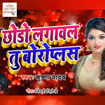 Chhodo Lagawal Tu Boroplus
