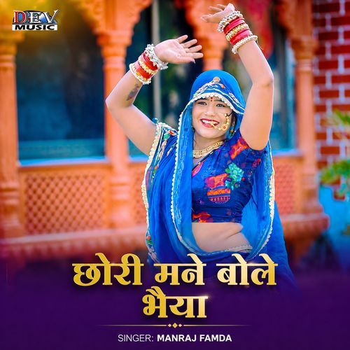 Chori Mane Bole Bhaiya
