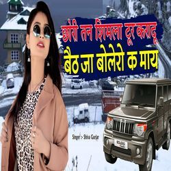 Chori Tan Shimla Tour Karadu Beth Ja Bolero Ke Maye-IAQqWQwFf3Q