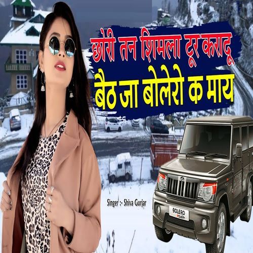 Chori Tan Shimla Tour Karadu Beth Ja Bolero Ke Maye