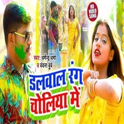 Dalwala Rang Choliya Mein (Bhojpuri Song)-ICIsdCxoYwM