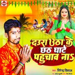 Daura utha ke chhath ghate pahuchav na (Bhojpuri)