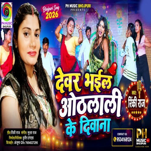 Devar Bhail Othlali Ke Deewana