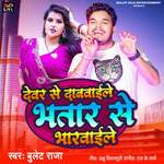Devar Se Dabwaile Bhatar Se Bharwaile