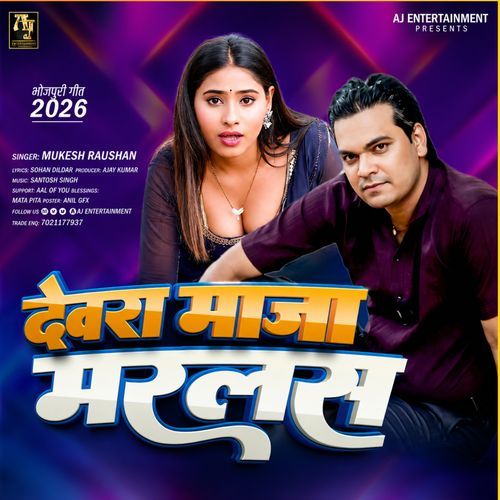 Devra Maja Marlas Sun Re Sakhiya Pichha Ke Chataiya Par