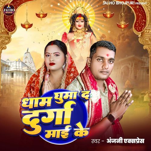 Dham Ghuma Da Durg Mai Ke