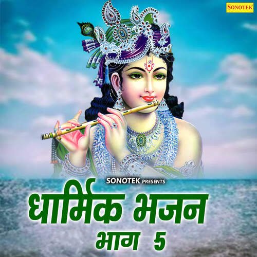 Dharmik Bhajan Vol 5