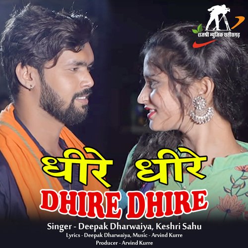 Dhire Dhire (Chhattisgarhi Song)