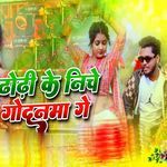 Dhodi Ke Niche Godanma Ge