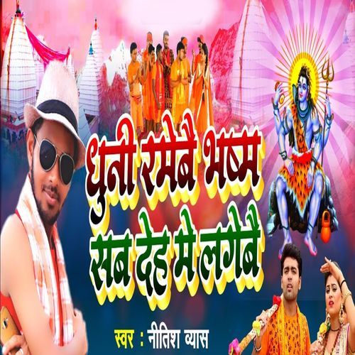 Dhuni Ramēba̕ Bhashm Sab Deh Me Lagebai
