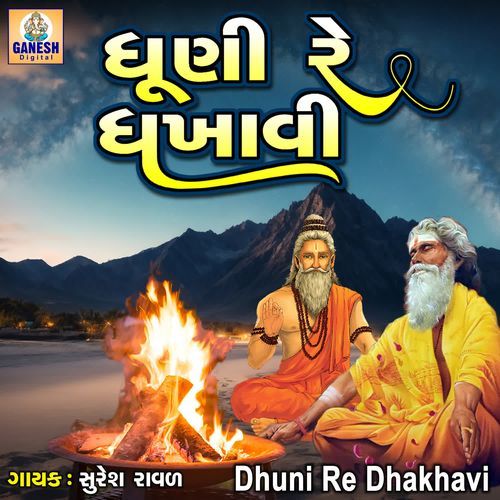 Dhuni Re Dhakhavi