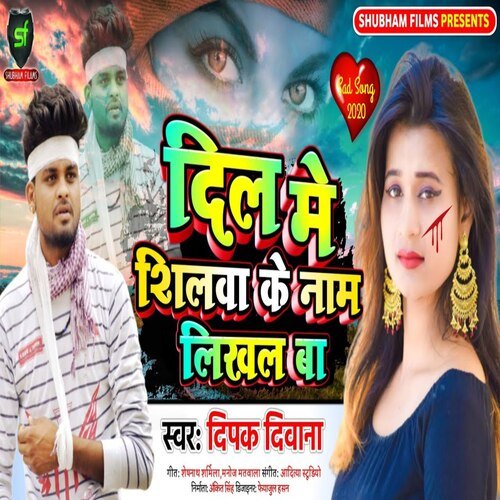 Dil Me Shilwa Ke Naam Likhal Ba