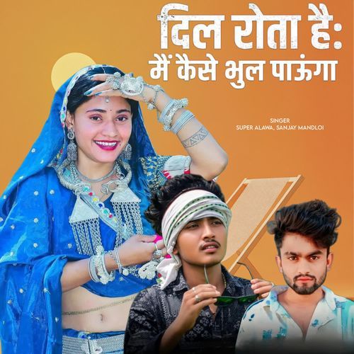 Dil Rota Hai Me Kese Bhul Paonga
