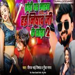 Dodi Par Marab Hathaura Hai Nishad Ji Ke Chhaura 2