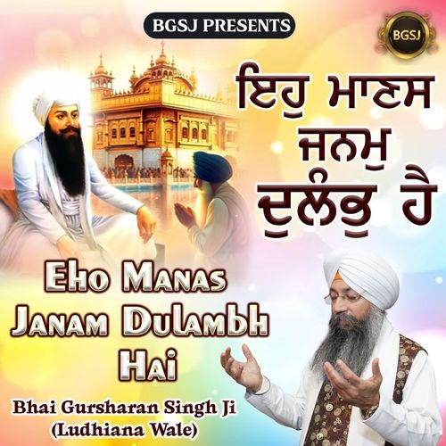 Eho Manas Janam Dulambh Hai