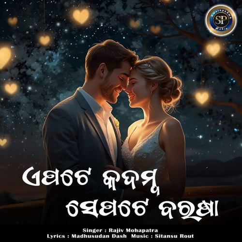 Epate Kadamba Sepate Barasa