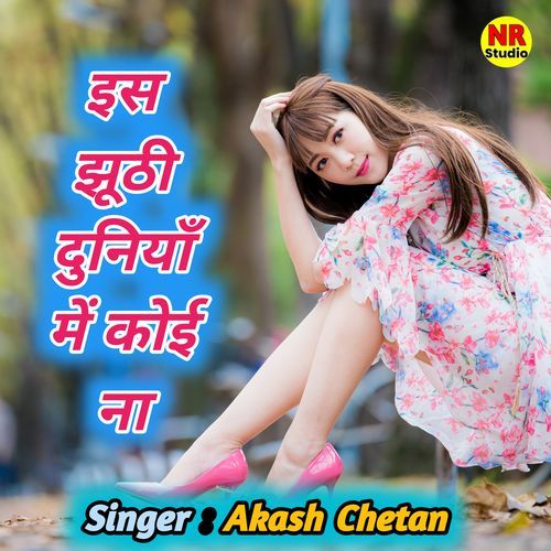 Es Jhuthi Duniya Me Koi Na