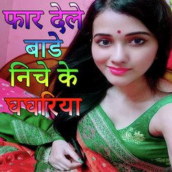 Far Dele Bade Niche Ke Ghaghriya (Bhojpuri Romantic Song)-JFhaVxNhRwU