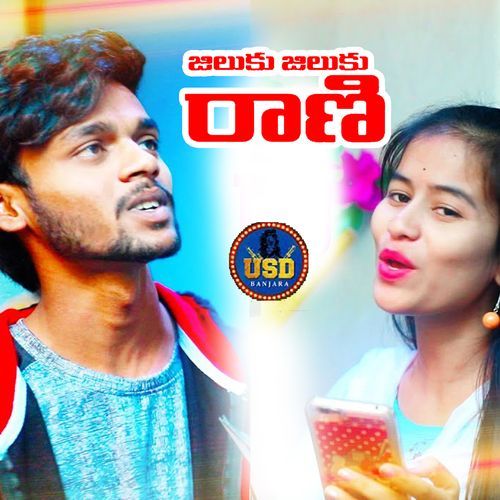 GILUKU GILUKU RANI
