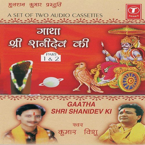 Gaatha Shri Shanidev Ki