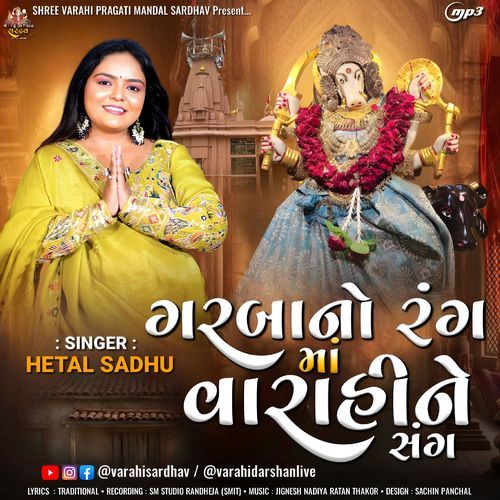 Ugyo Punam No Chand Varahi