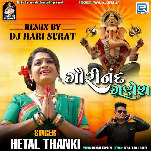 Gauri Nand Ganesh (Dj Hari Surat)