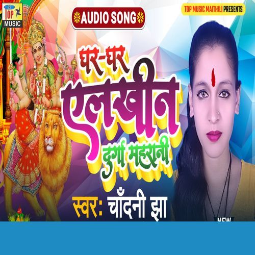 Ghar Ghar Elkheen Durga Mahrani (Studio)