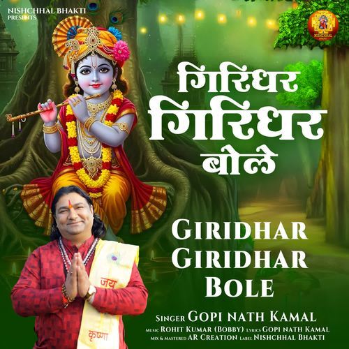 Giridhar Giridhar Bole