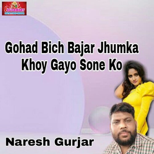 Gohad Bich Bajar Jhumka Khoy Gayo Sone Ko