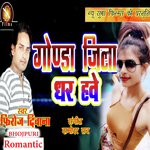 Gonda Jila Ghar Have