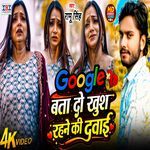 Google Bta Do Khush Rahne Ki Dawai