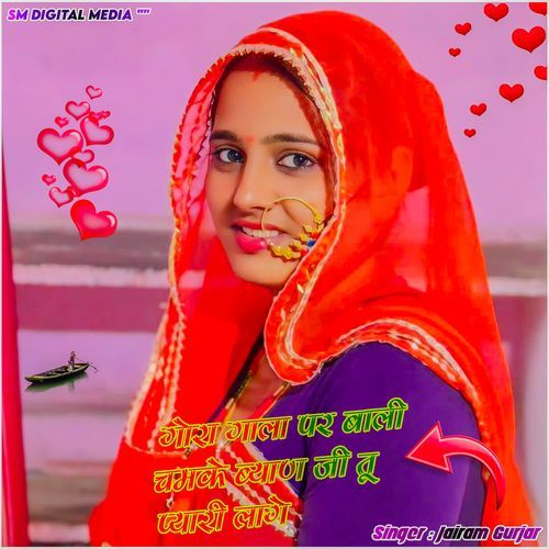 Gora Gaal Par Bali Chamke Byan Ji Tu Pyari Lage