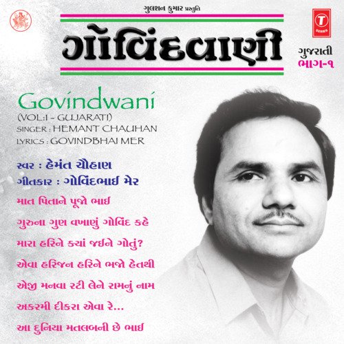 Govindwani Vol-1
