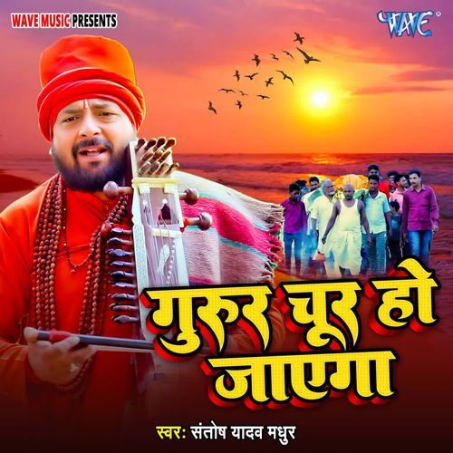 Gurur Chur Ho Jayega